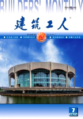 建筑工人杂志